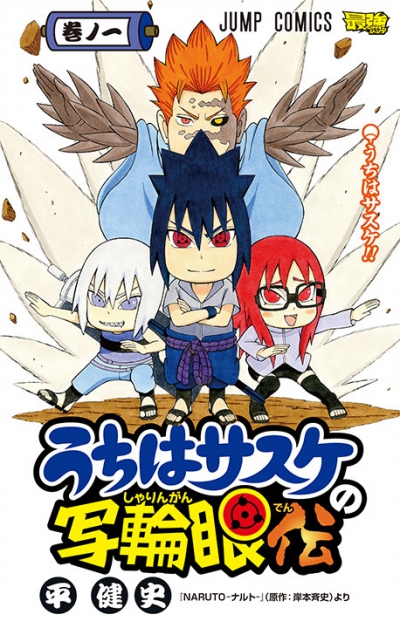 The Uchiha Sasuke Sharingan Chronicles [Manga] /    []