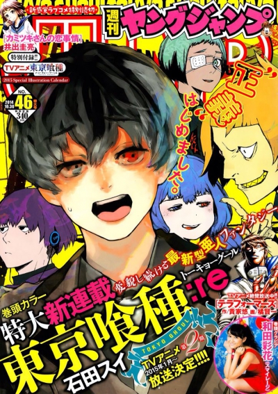 Токийский гуль: Перерождение [Манга] / Tokyo Ghoul: re [Manga] / Toukyou Kushu: re