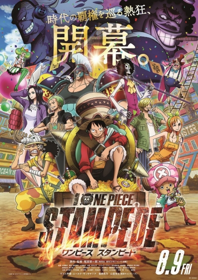 Ван-Пис: Паническое Бегство / One Piece Movie 14: Stampede