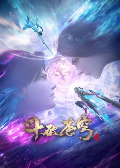    :   / Doupo Cangqiong: San Nian Zhi Yue / Fights Break Sphere / Battle Through the Heavens