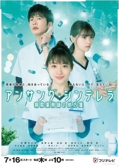 Невоспетая Золушка / Unsung Cinderella: Midori, The Hospital Pharmacist